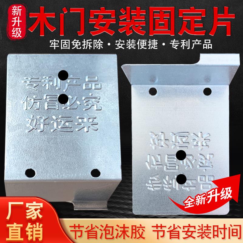 木门固定安装片连接铁片套门窗固定神器免拆除省时省力木门固定片