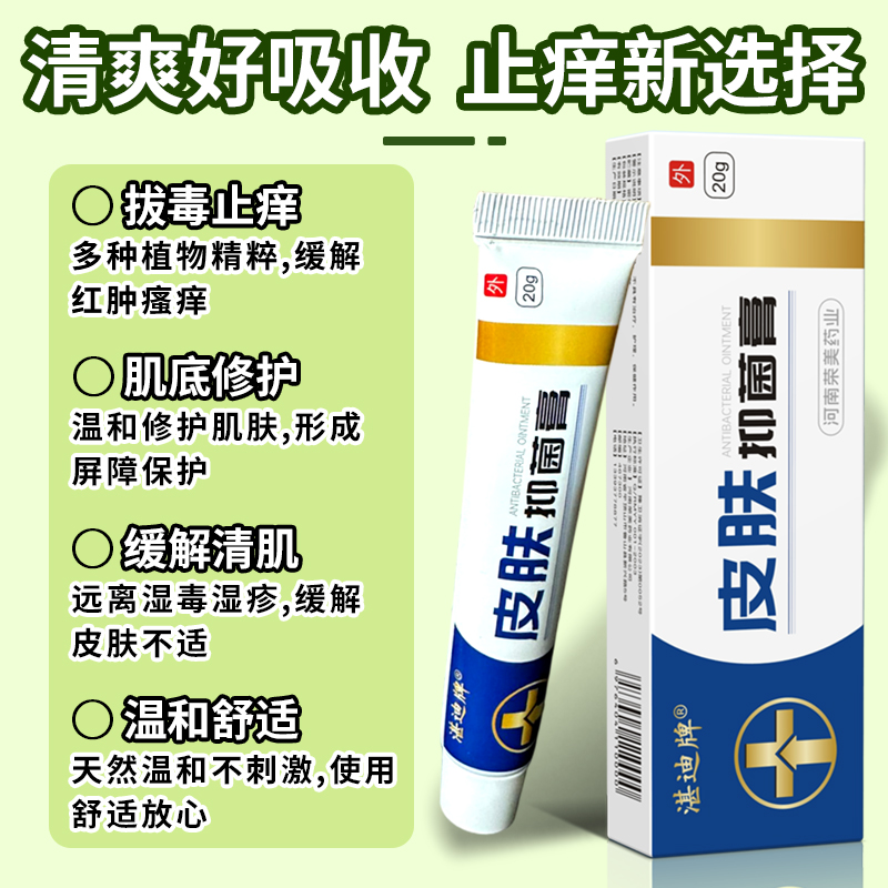 湛迪牌草本配方皮肤抑菌膏脚臭、脚痒、手脚脱皮、脚跟开裂、皮肤瘙痒