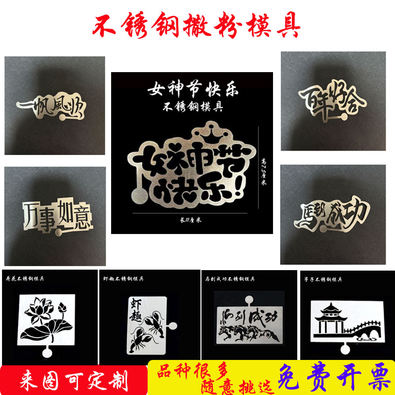 粉饰模具果蔬菜粉创意不锈钢模具冷菜模具喷粉模具点缀厨房果蔬粉