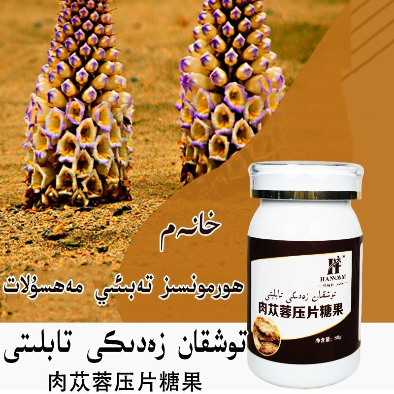 全国发货toxkan zadiki 压片糖果تۇشقان زەدىكى تابلىتى
