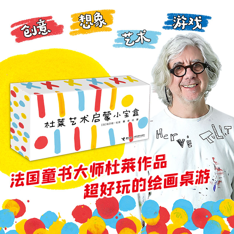 杜莱艺术启蒙小宝盒 2-6岁儿童创造力激发培养游戏书