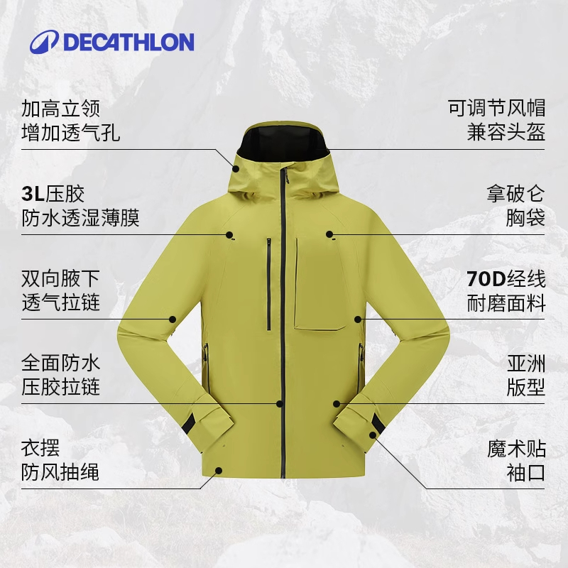 迪卡侬MH900硬壳冲锋衣户外运动防风防水透气轻量登山夹克351561