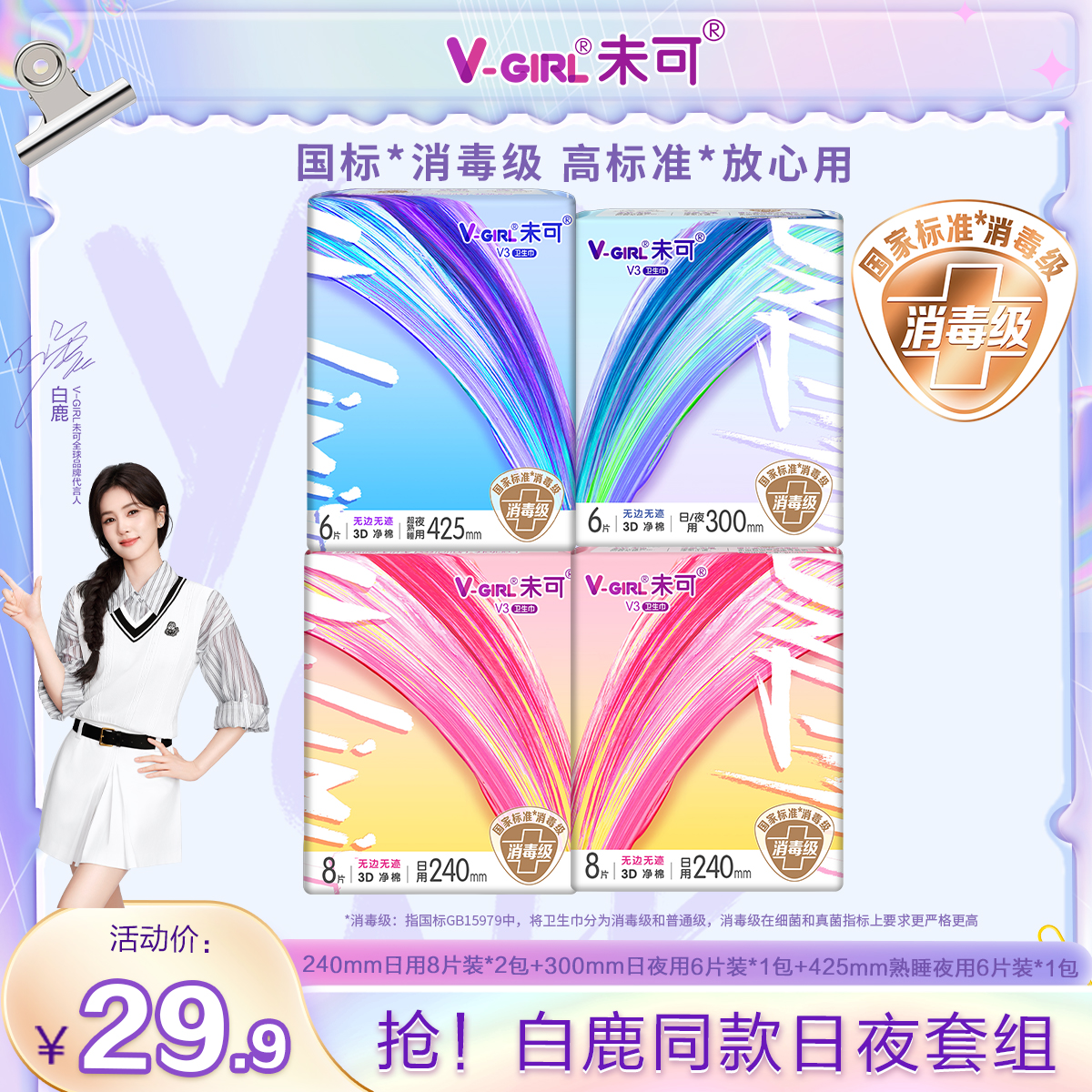 【宠粉专属】未可卫生巾日夜组合消毒级卫生巾爆款棉柔透气姨妈巾x