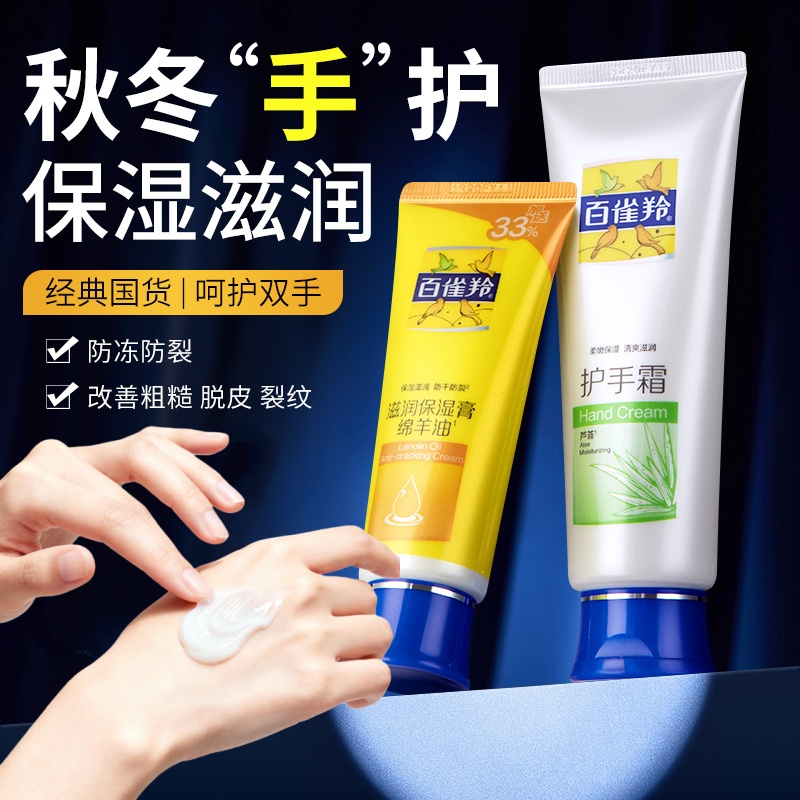 百雀羚滋润护手霜保湿补水防干裂老牌国货官方店旗舰正品秋冬通用