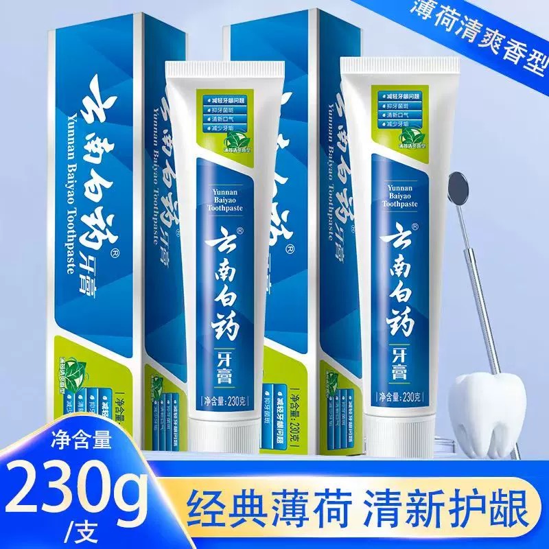云南牙膏薄荷清爽留兰口气清新健齿护龈改善牙龈问题亮白去渍