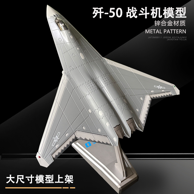 1:64 歼50隐形战斗机模型中国新型五代战机J50飞机模型退伍礼品