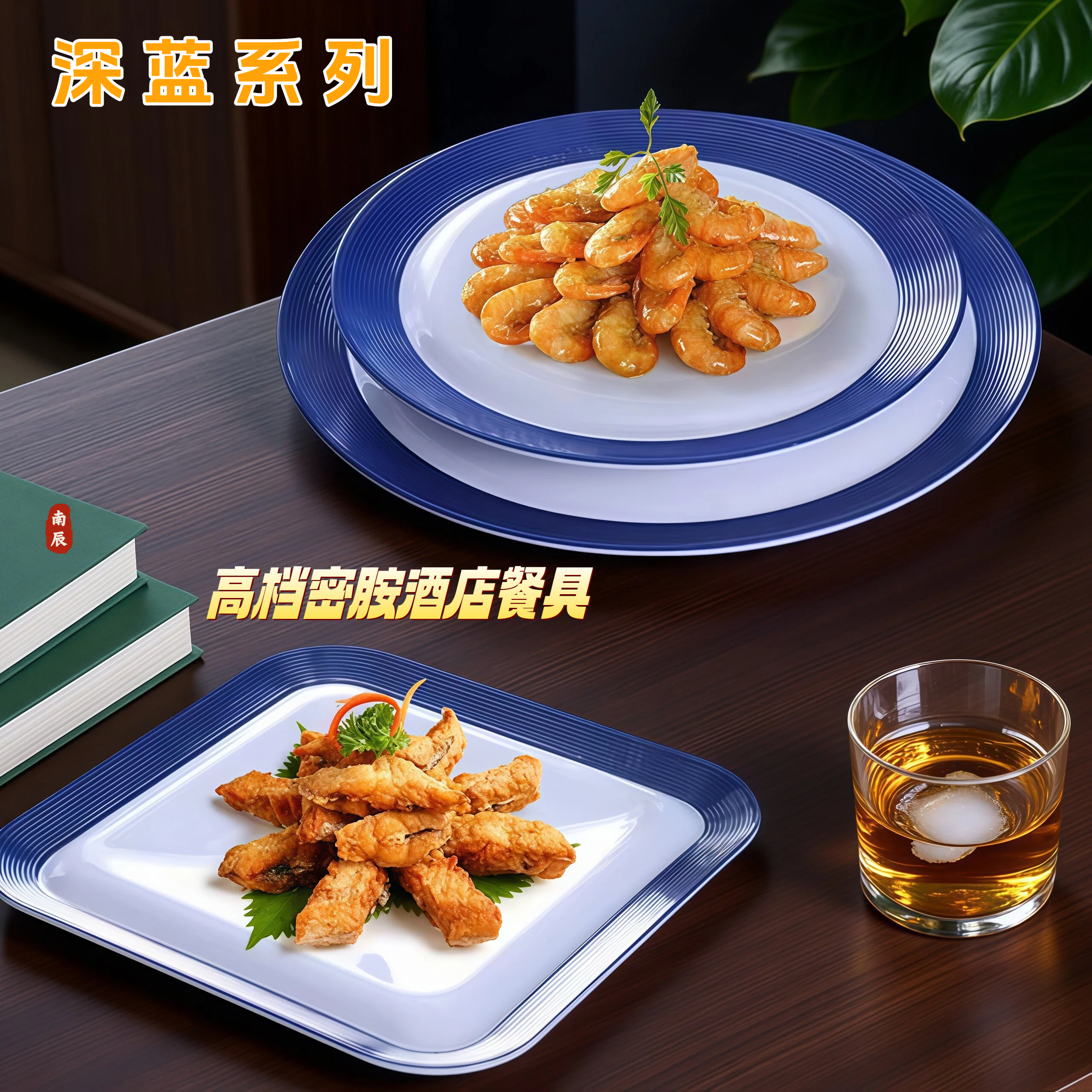 深蓝高档碗盘密胺盘子商用盘碟酒店特色餐具防摔西餐盘家用碟子