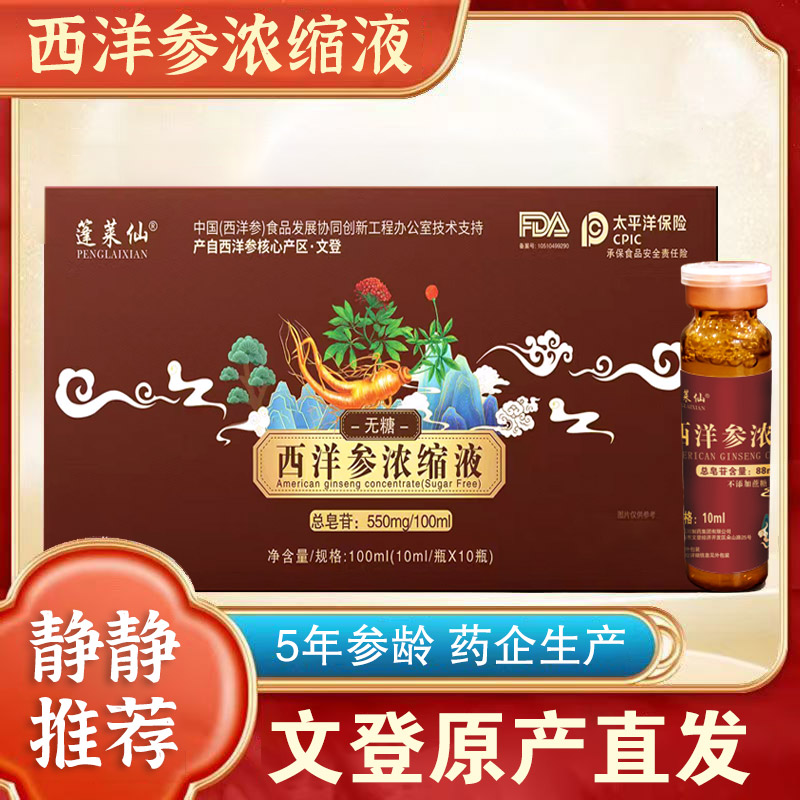 【文登发货保证质量】西洋参浓缩液原浆杨静静青堂固旗舰正品官方店