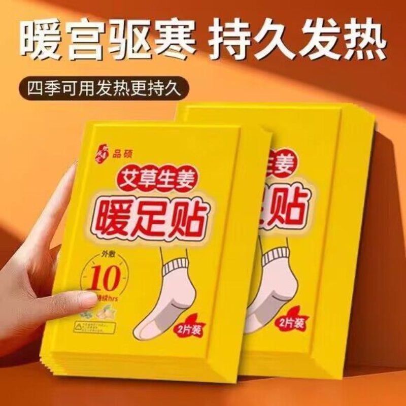 艾草生姜暖足贴防寒保暖自发热鞋垫暖宝宝贴男女暖脚神器脚底发热