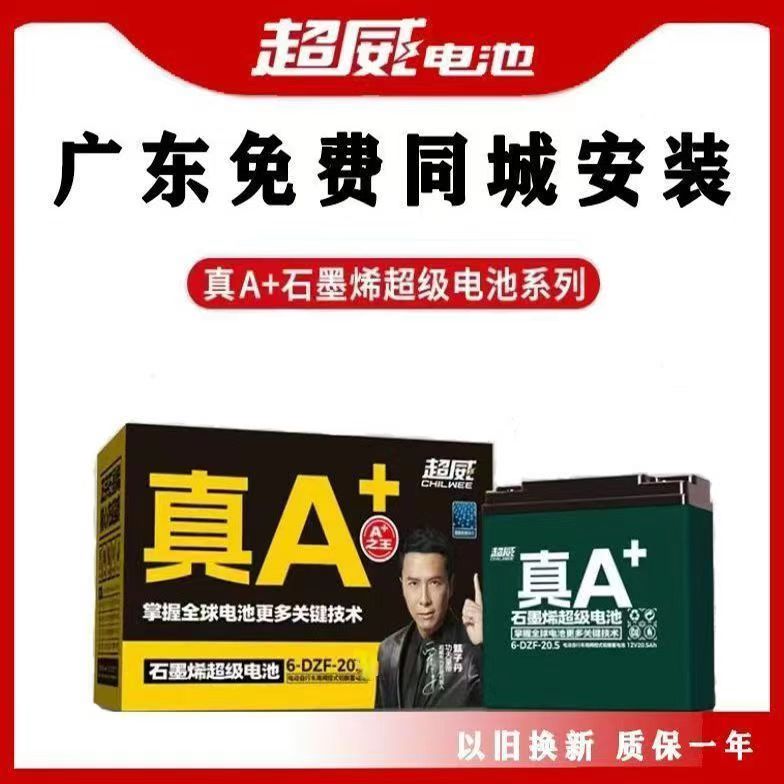 G超威真A+石墨烯电瓶48V60V72V二轮车电瓶铅酸三轮电动车电瓶