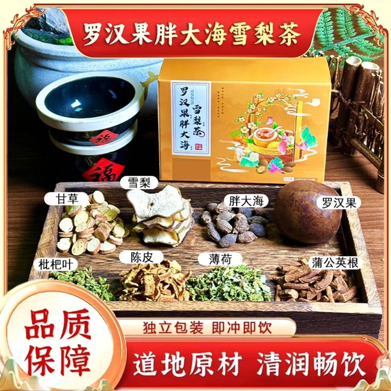 【品质保障】胖大海罗汉果雪梨茶优选整颗胖大海独立透明包装