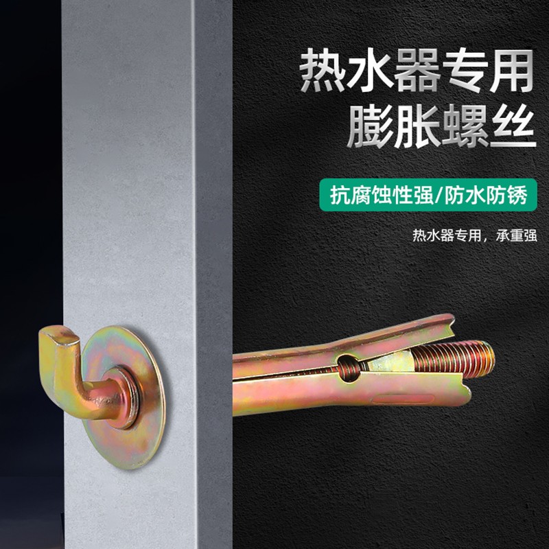 电热水器膨胀螺丝通用型太阳能储水式水箱加长万能挂钩固定配件