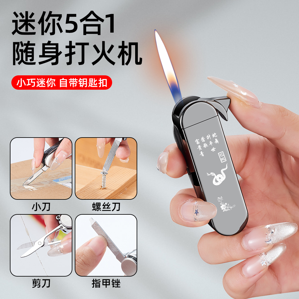 多功能打火机随身五合一防风十二生肖实用安全便携质感好生活帮手