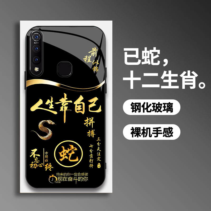 适用【vivoZ5X】手机壳国潮创意励志生肖液态玻璃保护套