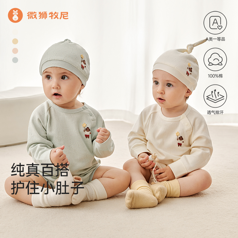 微狮牧尼婴儿包屁衣春秋宝宝连体衣服纯棉长袖婴幼儿三角哈衣爬服