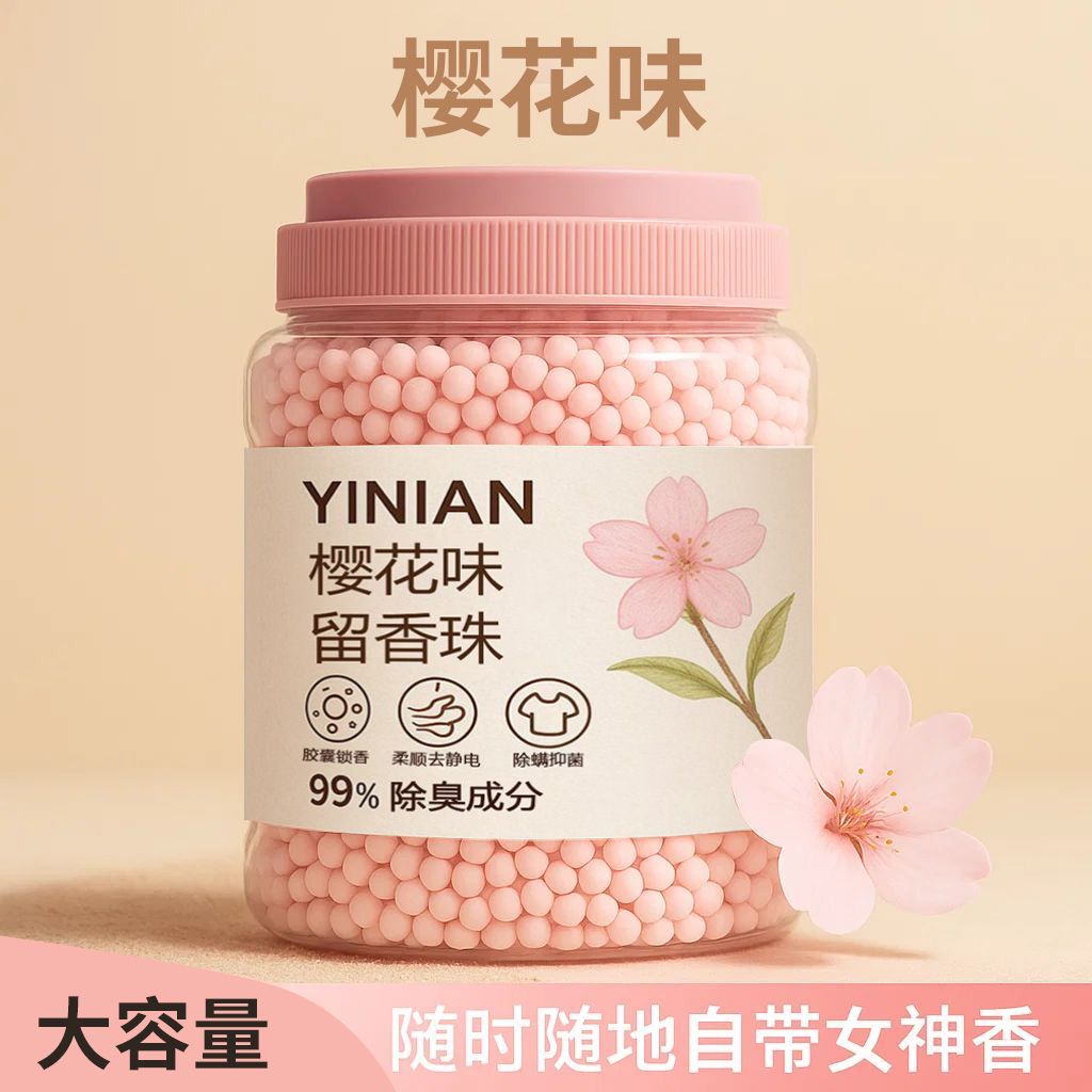 壹念洗衣家用持久香味衣服衣物凝香除螨洗衣液留香珠正品洗衣香珠