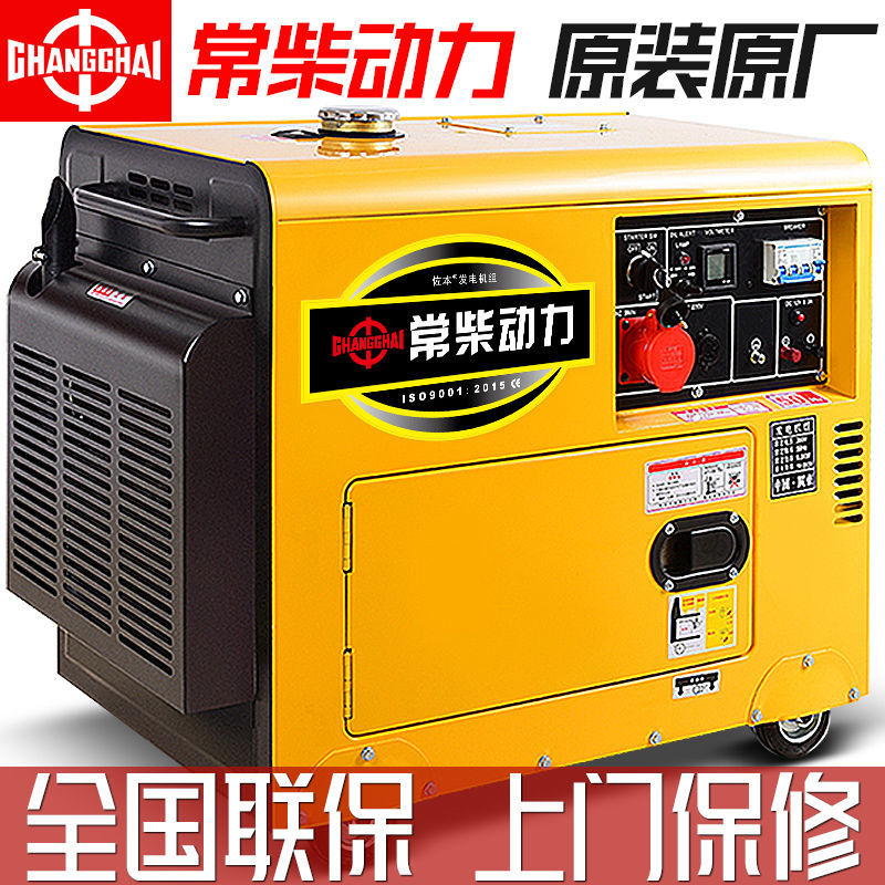 常柴柴油发电机组5.5/6千瓦8KW单220v10家用12三相380v风冷全自动