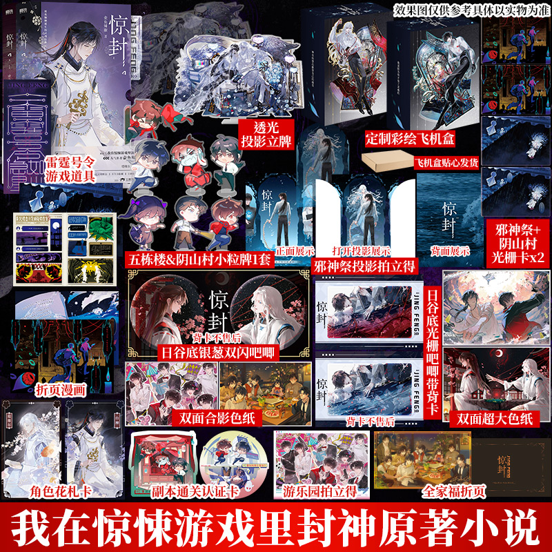 【限量首刷特典】惊封4 我在惊悚世界封神/壶鱼辣椒 小说书籍