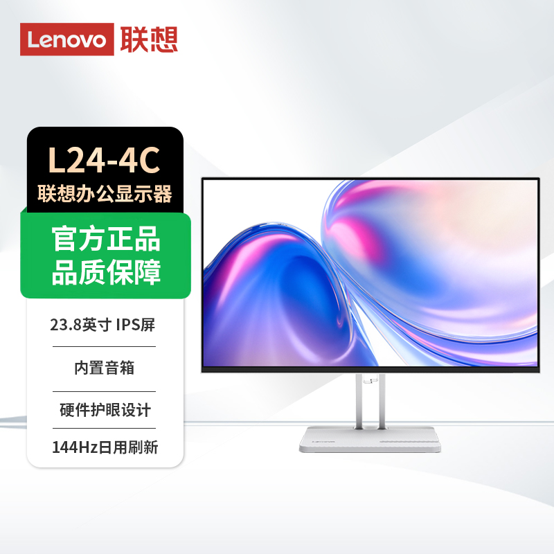 Lenovo/联想23.8英寸四边窄144Hz高刷 内置音箱 办公显示器L24-4C
