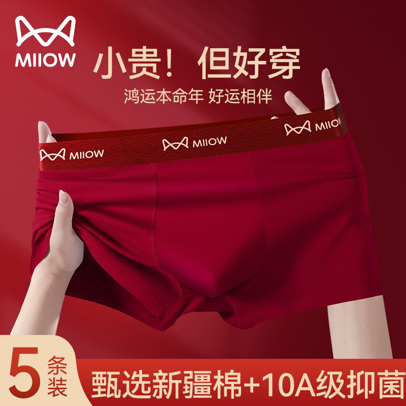 猫人本命年男士纯棉内裤2026马年男款红色四平角短裤结婚礼物新款