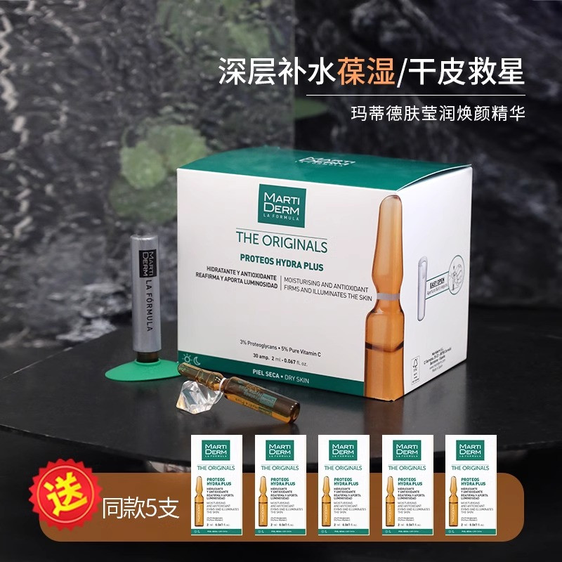 MartiDerm玛蒂德肤莹润活肌安瓶精华液补水保湿活肌精华补水滋润