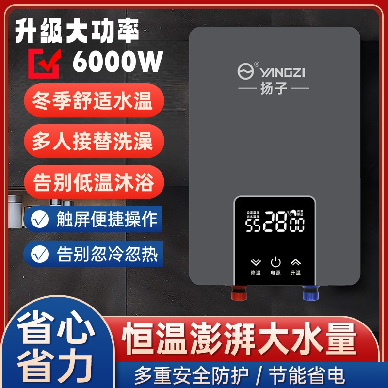 YANGZI/扬子新款厂家直降大功率6000W速热热水器防水智能恒温沐浴