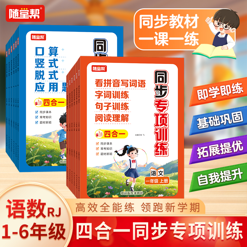 小学语文数学同步专项训练一二年级四合一同步2025新版教材上册