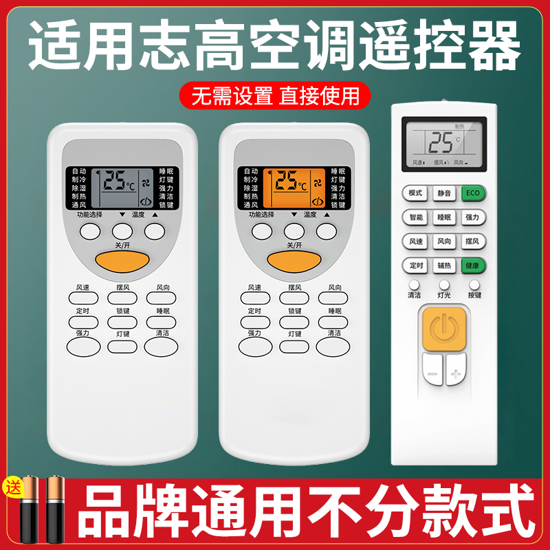 适用CHIGO/志高空调遥控器万能通用款全部型号原装ZH/JT-03遥控板