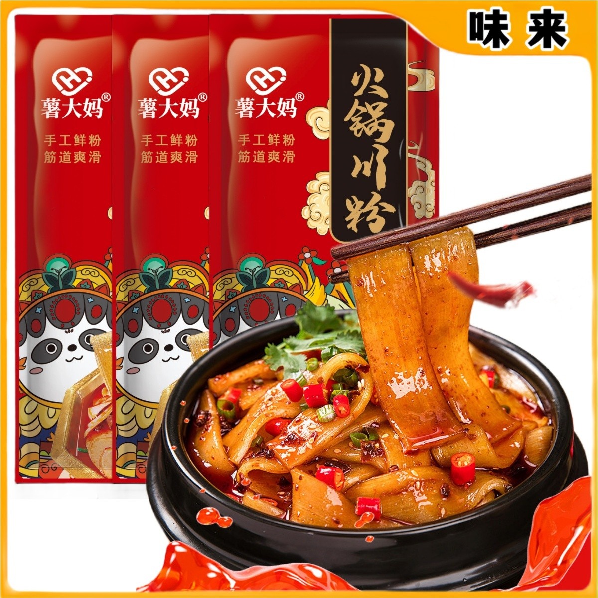 共发6/12袋，火锅川粉红薯宽粉爽滑速食劲道每袋150g