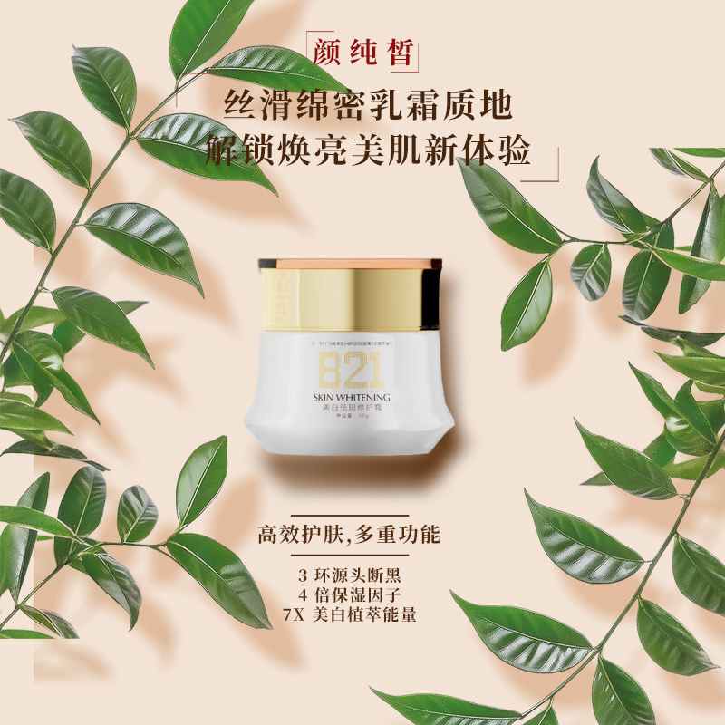 YANCHUNXI/颜纯皙颜纯皙美白祛斑修护霜