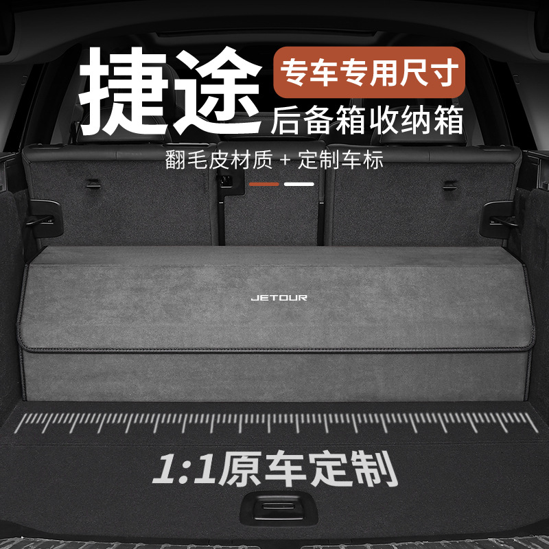适用捷途山海L7 PLUS汽车车载内饰后备箱专车皮革收纳折叠储物箱