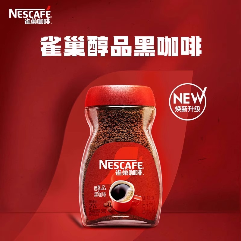 【28杯】雀巢醇品美式黑咖啡50g瓶装速溶苦咖啡不添加蔗糖健身搭档