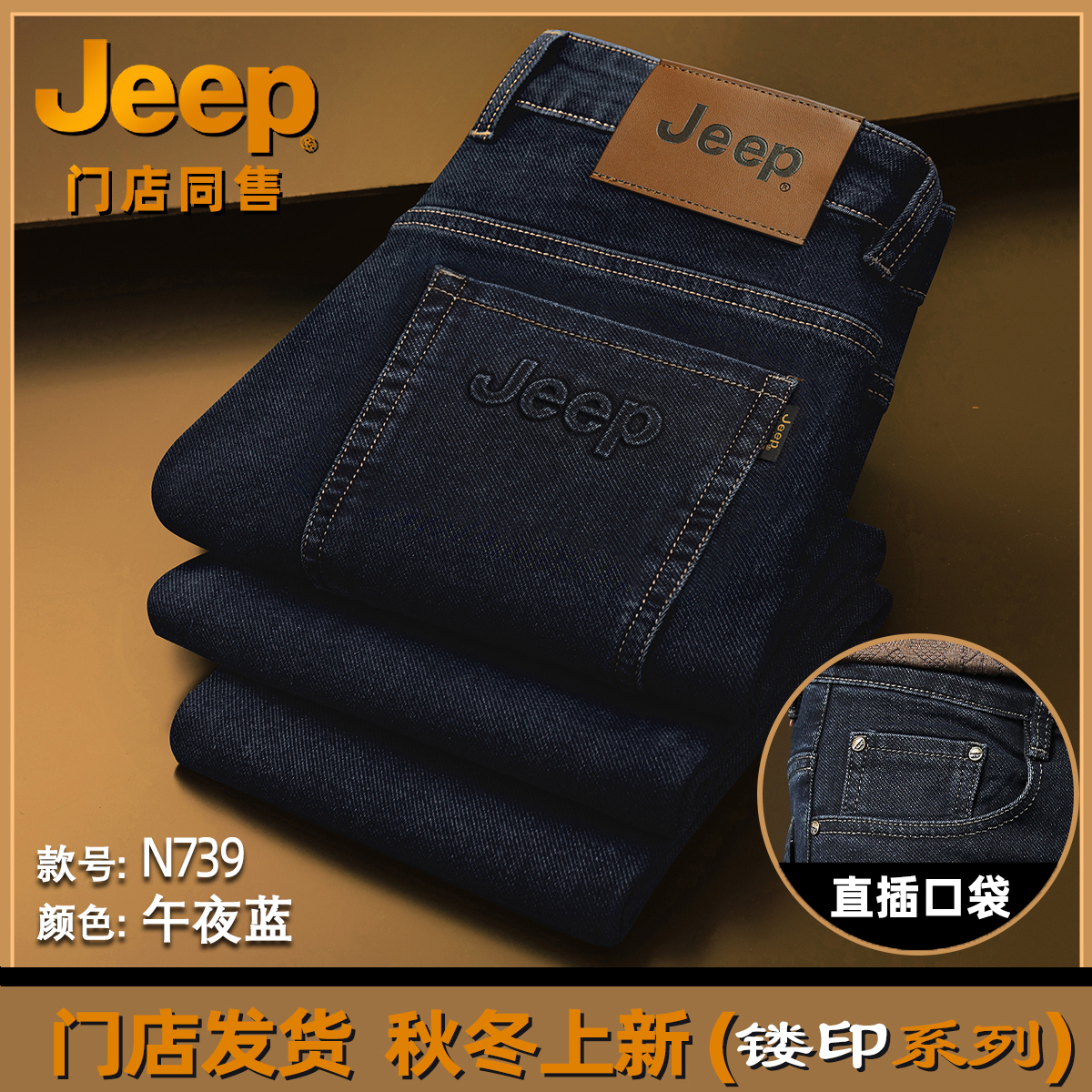 JEEP/吉普秋季厚款上新高腰深裆宽松直筒男舒适商务休闲牛仔长裤