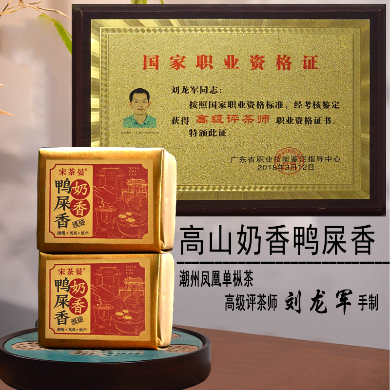 [高山奶香鸭屎香]凤凰单枞原产地碳焙工艺春季老枞高山奶香鸭屎香