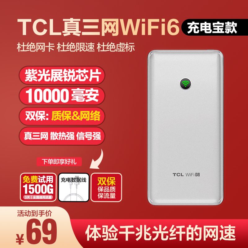 TCL2025新款官方三网大容量电池充电宝随身wifi6无线网络上网L
