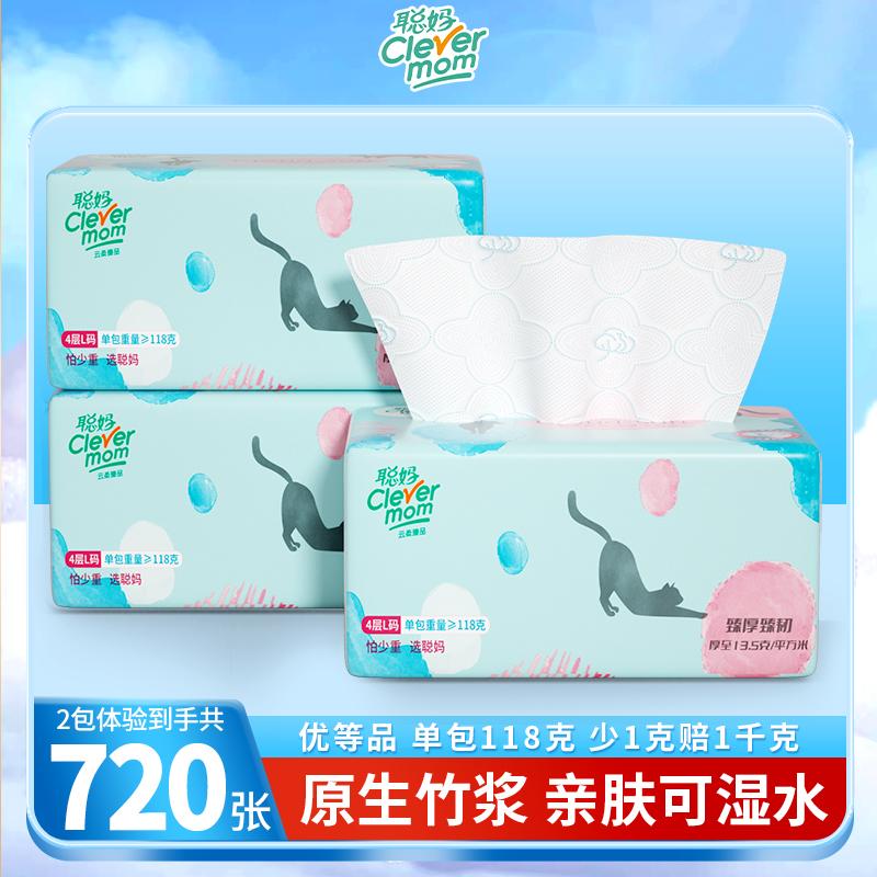 聪妈臻品桌面2包抽纸抽取式家用加大绵柔亲肤立体母婴干湿两用