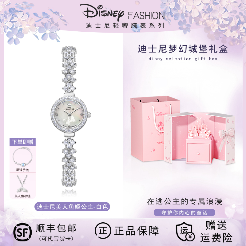Disney/迪士尼手表女款美人鱼姬轻奢腕表2025新款圣诞礼物送女友
