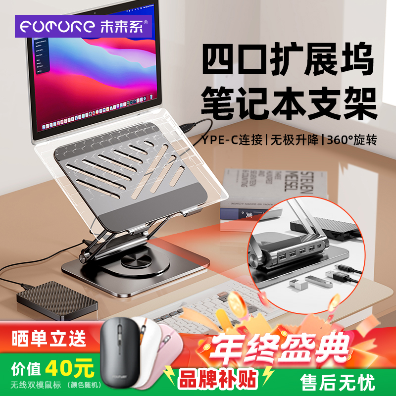未来系笔记本电脑支架散热带拓展坞旋转升降调节平板通用FZ3Max