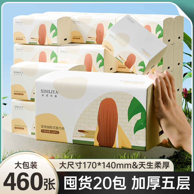 希思利雅大包抽纸家用实惠装整箱批餐巾家庭卫生纸巾抽纸大包整箱