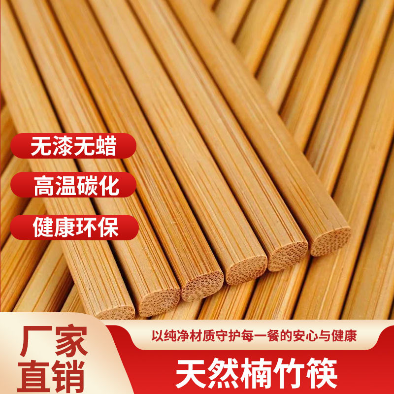 活动价天然楠竹竹筷碳化家用酒店高档无蜡无漆竹制防滑环保防霉