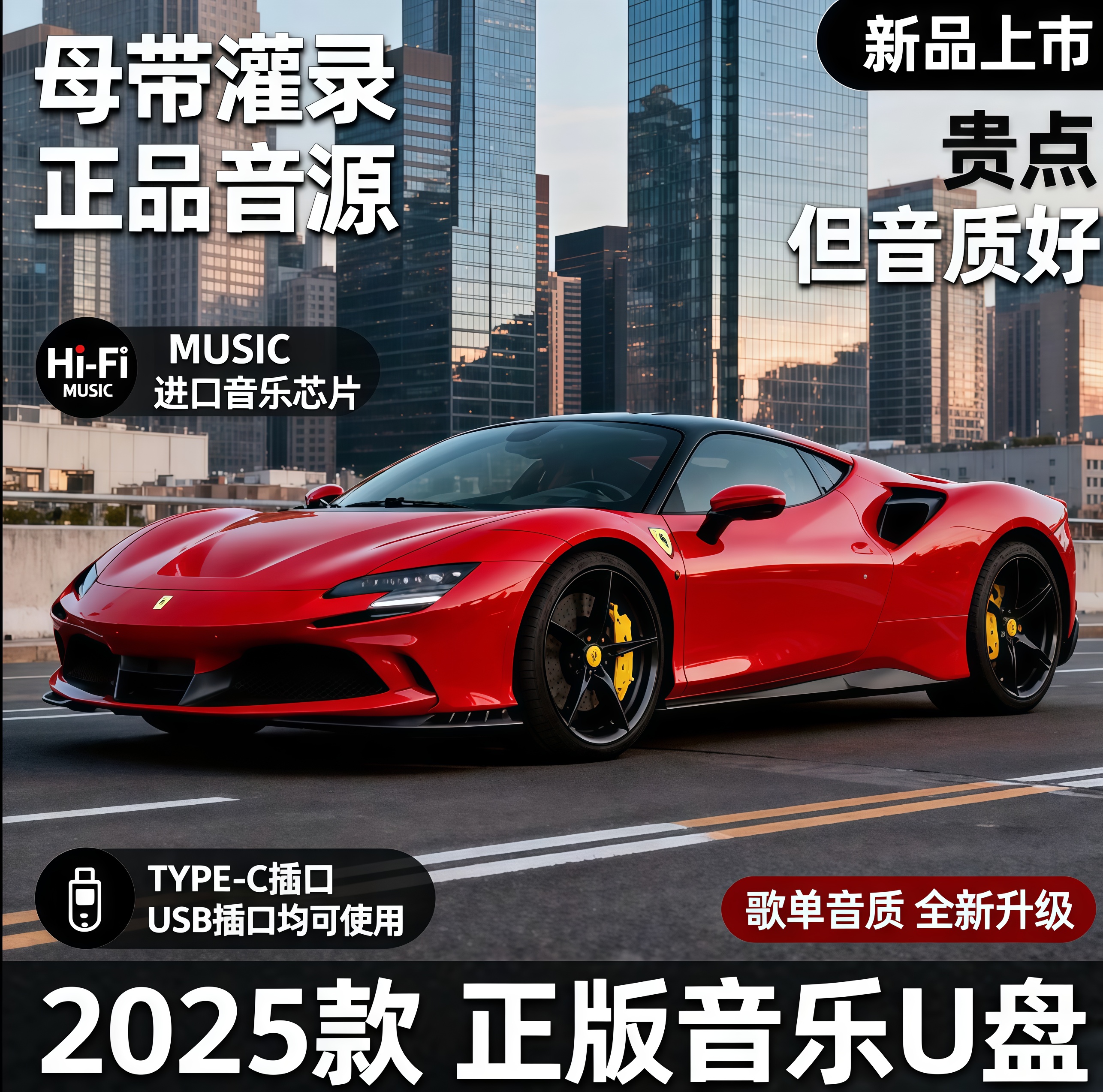【正版授权】2025柏林之音1500高品质黑胶芯片车载U盘黑胶原声母带