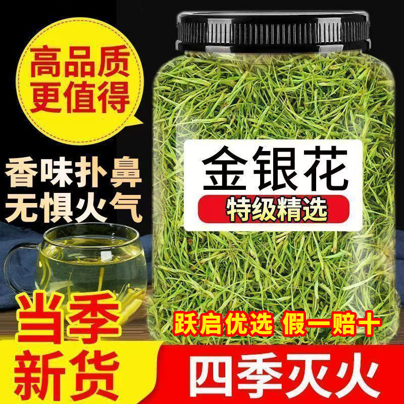 【净重】正品河南金银花清去火降火胎菊特级金银花泡水花草茶