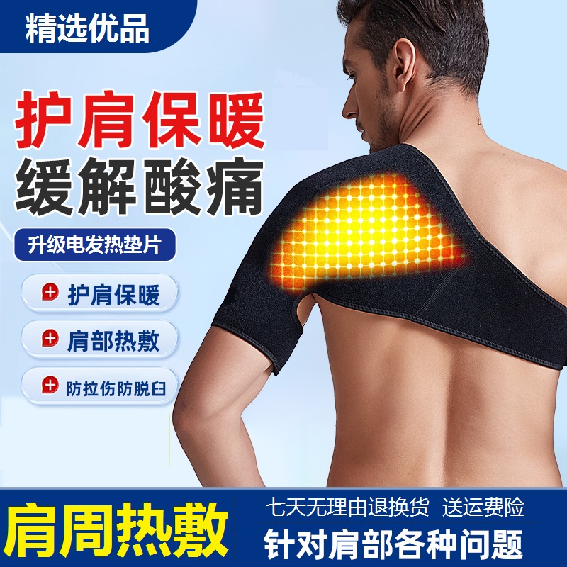 护肩肩膀酸痛肩胛骨痛电热敷神器发热理疗坎肩睡觉男士专用护肩女