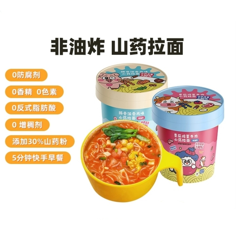 趣食家 儿童山药泡面健康营养快手早餐 拉面方便面含调味包非油炸