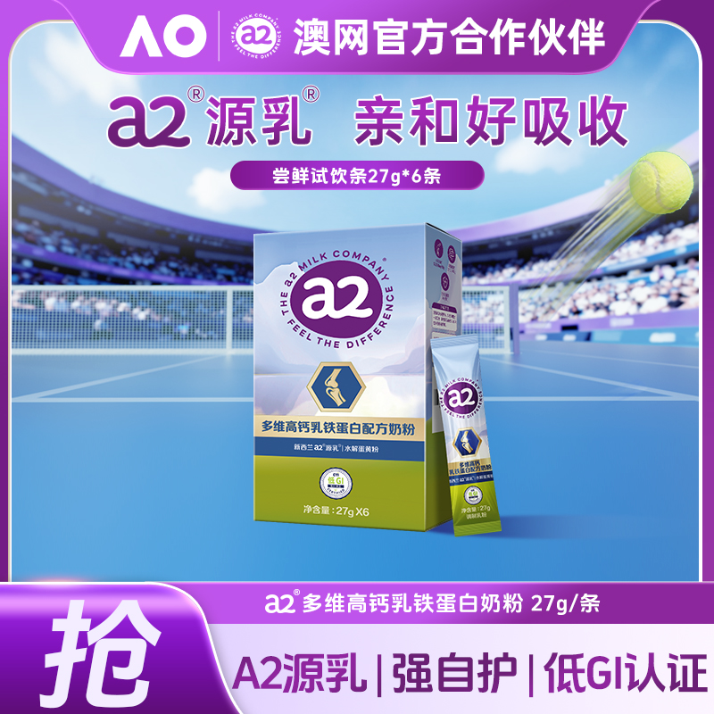 a2新品营养奶粉便携装27g 含乳铁蛋白高钙益生菌冲饮【RB】