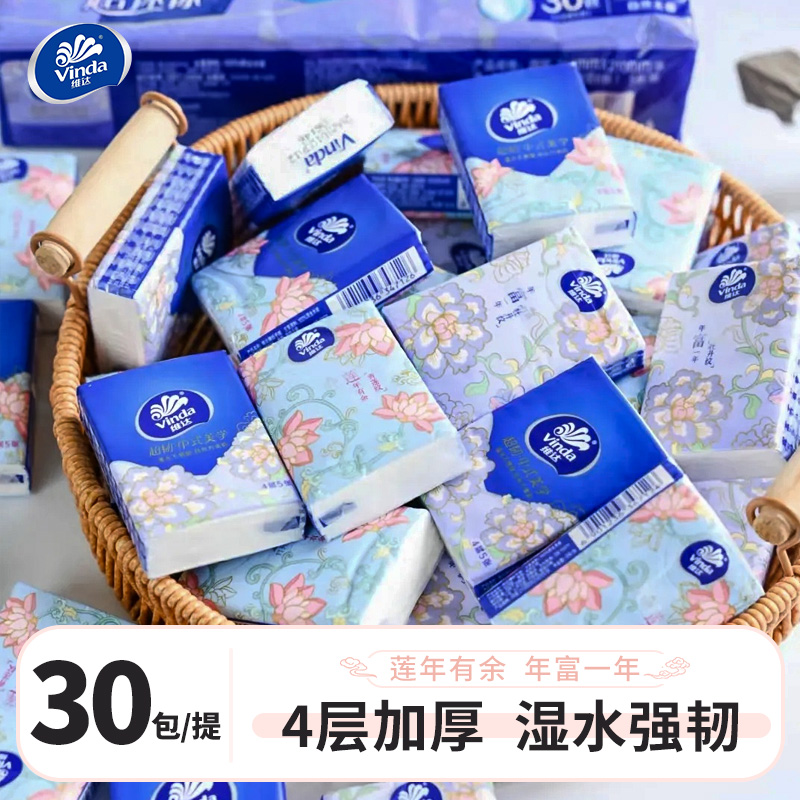Vinda/维达中式美学30包便携小方巾整提家用纸抽随身装出行手帕纸