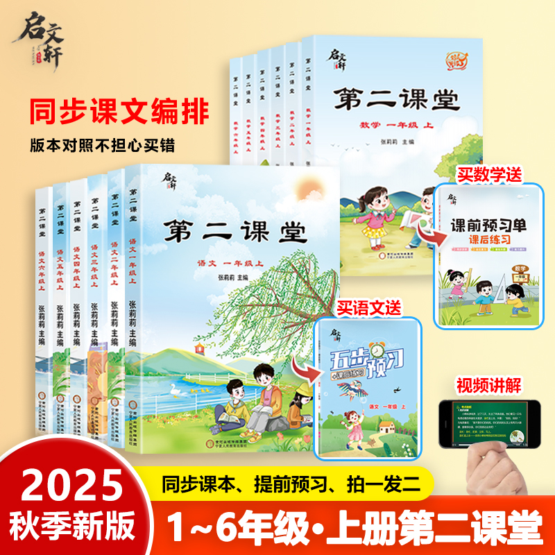 2025新版上册第二课堂课文同步预习笔记人教版拍一发二