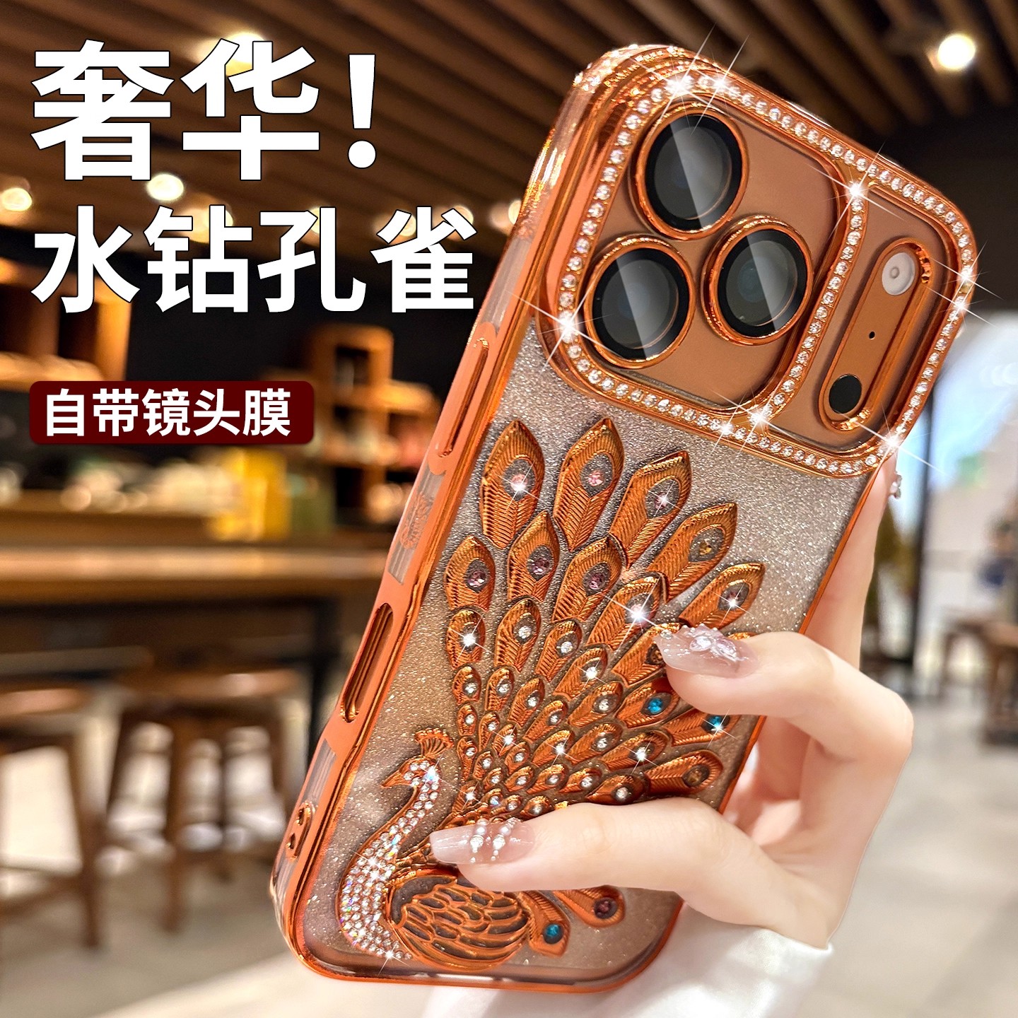 奢华镶钻孔雀造型镜头全包防摔适用于苹果17promax手机壳透明女款