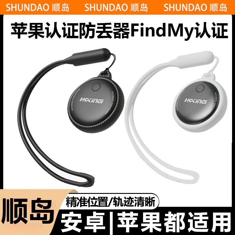 适用苹果认证无线安卓防丢器支持全球定位老人小孩防丢防跟踪