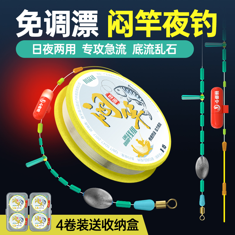 免调漂夜钓闷竿线组跑铅流水闷杆线组成品手竿焖杆钓法抗急流专用